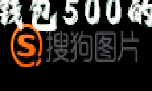 2025必看：数字钱包500的崛起与未来趋势