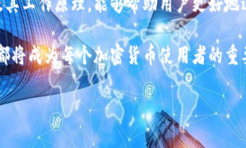 区块链钱包并不是特指一家公司，而是指一种数字钱包，用于存储、管理和交易加密货币。区块链钱包的类型和提供商有很多，以下是一些关于区块链钱包的介绍和相关信息。

### 什么是区块链钱包？

区块链钱包是一种数字工具，允许用户存储和管理他们的加密货币资产。与传统的银行账户不同，区块链钱包不一定依赖于中央机构或金融机构来管理用户的资金。相反，这些钱包使用区块链技术来保证交易的安全性和透明性。

### 区块链钱包的工作原理

区块链钱包的核心在于它的私钥和公钥机制。每个钱包中都包含一对密钥：公钥和私钥。公钥可以看作是您的钱包地址，其他用户可以使用此地址向您发送加密货币；而私钥则是您访问和管理自己的资产的钥匙，绝不能泄露给他人。

### 区块链钱包的类型

区块链钱包一般可以分为以下几种类型：

热钱包
热钱包是通过互联网直接连接的数字钱包，方便用户实时交易。它们通常是用户在交易所或在线服务中创建的。这种钱包的优点是易于访问和使用，但由于在线连接的特性，安全性相对较低。

冷钱包
冷钱包则是离线存储的方式，通常用于长时间存储大量加密货币。用户可以将私钥保存在USB驱动器、纸质钱包或专用硬件设备中，这样可以有效防止网络攻击和黑客入侵。

桌面钱包
桌面钱包是安装在个人电脑上的软件，用户可以直接在本地管理他们的加密资产。这种钱包的安全性较高，但也需要用户定期备份和维护系统安全。

移动钱包
移动钱包是一种适用于智能手机的应用程序，使得用户可以方便地进行日常交易。这种钱包的便捷性使得小额支付和日常使用变得简单，但用户必须注意移动设备的安全性。

### 使用区块链钱包的优势

使用区块链钱包有多种优势，以下是一些主要的优点：

ul
    listrong自主控制/strong：用户可以完全控制自己的资金，无需依赖第三方金融机构。/li
    listrong匿名性/strong：交易信息在区块链上是公开的，但用户的身份信息通常是匿名的。/li
    listrong全球范围/strong：加密货币交易无国界，用户可以轻松地进行跨国交易。/li
    listrong安全性/strong：通过加密技术，用户的资产能够得到较高的保护，尤其是在使用冷钱包的情况下。/li
/ul

### 如何选择区块链钱包？

选择合适的区块链钱包时，用户应考虑以下几个因素：

安全性
这是最重要的考虑因素。用户应该选择那些具有良好安全记录的钱包服务商，并且具备两步验证等安全措施。

用户体验
钱包的界面和用户体验也非常关键，尤其是对于新手用户而言。简单易用的钱包可以减轻学习的负担。

支持的货币
不同的钱包支持不同种类的加密货币，用户应确保所选钱包支持他们要存储和交易的资产。

费用
虽然许多钱包提供免费的服务，但一些交易和提现服务可能会收取费用。用户应事先了解这些费用。

### 结语

区块链钱包在数字货币世界中扮演着重要角色，它为用户提供了存储和管理加密资产的工具。了解不同类型钱包的特点及其工作原理，能够帮助用户更好地进行选择和使用。同时，在选择合适的区块链钱包时，安全性、用户体验和支持的资产种类等多方面的因素都需要认真考虑。

随着区块链技术的不断发展，区块链钱包的功能和安全性也在持续提升。无论是小额交易还是大额投资，选择合适的钱包都将成为每个加密货币使用者的重要任务。

希望这篇文章能够帮助您更好地理解区块链钱包的概念及其相关信息！