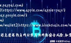 数字钱包的具体网址取决于你所使用的数字钱包