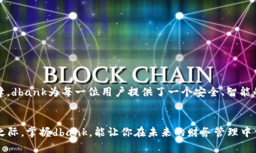 jiaotitle2025必看！dbank数字钱包，让你的财务管理更轻松！/jiaotitle
数字钱包, dbank, 财务管理, 2025/guanjianci

引言：数字化时代的财务管理革命
在数字经济快速发展的今天，传统的财务管理方式逐渐被现代化的工具所取代。尤其是数字钱包的出现，使得人们的金融生活变得更加便捷和高效。这其中，dbank数字钱包凭借其独特的功能与用户友好的界面，正在逐渐成为越来越多用户的首选。本文将深入探讨dbank数字钱包的功能、优势以及如何有效利用它来提升你的财务管理能力。

什么是dbank数字钱包？
dbank数字钱包是一款创新的金融工具，旨在帮助用户高效管理个人资金。通过dbank，用户可以方便地进行在线支付、收款、转账等多种财务操作。与传统的银行账户相比，dbank数字钱包提供了更为灵活的操作方式，让用户能够随时随地管理自己的财务。

dbank数字钱包的主要功能
dbank数字钱包拥有多项核心功能，以确保用户在使用时能够获得最佳体验：
ul
listrong便捷支付：/strongdbank支持多种支付方式，包括二维码支付、链接支付等，大大缩短了交易时间。/li
listrong即时转账：/strong用户可以通过dbank完成即时的个人转账，无需等待传统银行的处理时间。/li
listrong账单管理：/strongdbank提供全面的账单管理功能，用户可以随时查看和管理自己的消费记录，从而更好地控制个人财务。/li
listrong安全保障：/strongdbank采用高标准的安全协议，确保用户的资金和数据安全。/li
/ul

为什么选择dbank数字钱包？
选择dbank数字钱包，不仅仅是因为它提供了实用的功能，更因为它能够为用户带来诸多解决方案。首先，dbank能够帮助用户减少现金交易的风险，尤其是在大型购物场合时，携带现金往往会存在安全隐患。此外，dbank的财务管理功能可以让用户实时监控自己的消费情况，帮助他们更好地规划预算，科学理财。

如何高效利用dbank数字钱包
为了充分发挥dbank数字钱包的优势，用户需要掌握一些实用技巧：
ul
listrong定期检查消费记录：/strong定期查看自己的消费记录能够帮助你及时发现不必要的开支，从而调整消费计划，达到节省资金的目的。/li
listrong设置预算限制：/strongdbank提供预算设置功能，用户可以根据自己的收入情况设置支出上限，以此来控制消费。/li
listrong利用优惠活动：/strongdbank常常会推出各种优惠活动，用户应主动关注这些信息，以便能够享受到更多优惠。/li
listrong定期备份数据：/strong为了防止数据丢失，用户应该定期备份自己的财务数据，可以通过云端备份来确保数据安全。/li
/ul

dbank数字钱包的未来展望
随着科技的进步和用户需求的变化，dbank数字钱包也在不断升级与创新。从未来的发展趋势来看，dbank有可能在以下几个方面进行改进：
ul
listrong人工智能应用：/strong通过引入AI技术，dbank能够为用户提供更加个性化的财务建议和服务，提升用户体验。/li
listrong跨国支付支持：/strong在全球化的背景下，dbank可能会逐步扩展其跨国支付功能，让用户在世界任何角落都能方便地使用。/li
listrong生态系统建设：/strongdbank未来可能会与更多商家和金融机构合作，形成完善的生态系统，提供更全面的服务。/li
/ul

总结：数字钱包让财务管理更高效
总的来说，dbank数字钱包是一款极具潜力的金融工具，能够帮助用户有效管理个人财务。通过便捷的支付方式、实时的账单管理、以及强大的安全保障，dbank为每一位用户提供了一个安全、智能的财富管理解决方案。如今，数字钱包已经成为现代生活中不可或缺的一部分，对于那些追求高效与便利的人来说，dbank无疑是一个值得关注的选择。

立即行动，体验dbank数字钱包的魅力
如果你还未体验dbank数字钱包，那么现在就可以下载该应用，开启你的数字化财务管理之旅，感受数字钱包带来的便捷与创新！在2025年即将来临之际，掌握dbank，能让你在未来的财务管理中领先一步。