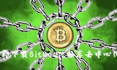 2025必看：立即下载BitKeep，畅享去中心化钱包的未