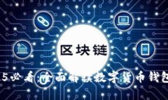 立即！2025必看：全面解读数字货币钱包恢复指南