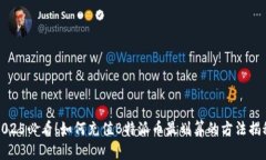 2025必看！如何充值B特派币最划算的方法揭秘