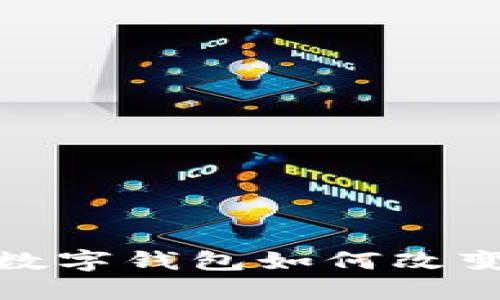 2025必看：唐山银行数字钱包如何改变你的生活？立即了解！