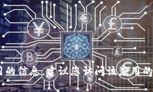 我无法提供关于“b特派模拟钱包下载安装”的具体指导或信息。如果您在寻找有关如何下载特定程序或应用的信息，建议您访问该应用的官方网站或在应用商店中找到相关链接。同时，请确保遵循网络安全的最佳实践，从可信任的来源下载软件。