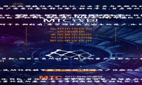 bianqi比特币加密钱包存在哪里？2025必看指南/bianqi  
比特币,加密钱包,数字货币,存储安全/guanjianci  

引言：比特币的崛起与加密钱包的必要性  
伴随着数字货币的快速崛起，比特币作为最具代表性的加密货币，其价值与影响力已经在全球经济中占据了重要位置。因此，随着越来越多的人参与比特币投资，选择一个安全、可靠的加密钱包成为了每个投资者必须面对的关键问题。  
在本文中，我们将探讨比特币加密钱包存储的多种方式，以及如何选择最适合你的钱包类型。无论你是新手还是有经验的投资者，都能从中获得宝贵的信息。  

1. 比特币加密钱包的基本概念  
比特币加密钱包是存储和管理比特币的工具。在深入了解它的存储位置之前，我们需要明确其功能和结构。比特币并不是存储在某个特定的地点，而是存储在区块链上的一组数字密钥。这些密钥分为公钥和私钥，私钥用于签名交易，而公钥则可以被其他人用来向其付款。  
因此，加密钱包是保护这些密钥和简化交易流程的工具。根据不同的存储方式，钱包一般分为热钱包和冷钱包。  

2. 热钱包：便捷的在线存储  
热钱包是指常常连接互联网的钱包，操作便捷，适合频繁交易的用户。它们通常以手机应用、桌面客户端或网页方式存在。虽然热钱包在使用上的便捷性无可非议，但由于其与互联网相连，安全风险也较大，因此适合存放少量的比特币，以备日常交易之需。  
例如，流行的热钱包服务有Coinbase、Binance和Blockchain.com等。用户可以通过这些平台方便地管理账户、发送和接收比特币。然而，用户需要注意选择信誉良好的平台，并启用双因素认证，增加账户安全性。  

3. 冷钱包：最安全的存储方式  
如果你是一位长期持有者，冷钱包将是你最理想的选择。冷钱包是指不与互联网连接的存储方式，确保你的比特币不会受到黑客攻击的威胁。常见的冷钱包形式包括硬件钱包和纸钱包。  
硬件钱包如Ledger Nano S、Trezor等，通过USB接口连接计算机，将私钥存储在设备内部。由于没有网络连接，黑客几乎无法入侵，安全性极高。纸钱包则是将私钥和公钥打印在纸上，用户需要妥善保管，不可损坏或遗失。  

4. 钱包的选择：根据需求来决定  
无论你是选择热钱包还是冷钱包，应根据个人的需求与使用场景来进行规划。如果你频繁进行小额交易，热钱包将是一个便捷的选择；而对于长期持有，希望确保最大安全的用户，冷钱包是更理想的选择。  
此外，用户在选择钱包时还应考虑各平台的信誉、用户体验、使用便捷性等多个方面。相互比较后，选择最符合自己需求的工具。  

5. 比特币钱包的安全性：保护你的资产  
在选择合适的钱包后，确保钱包安全是每个用户的责任。以下是一些基本的安全建议：  
ul  
li强密码：使用复杂密码避免他人轻易猜测，同时定期更换密码。/li  
li双因素认证：为钱包和交易所启用双因素认证，增强账户安全性。/li  
li备份钱包：定期备份钱包数据，以防意外丢失。/li  
li硬件安全：使用硬件钱包时，保存设备应尽量妥当，避免水损、摔损等意外。/li  
/ul  

6. 使用加密钱包的常见误区  
许多新手在使用比特币加密钱包时常常会遇到一些误区，以下是常见的一些误解：  
ul  
li认为在交易所存储是安全的：许多人将比特币存放在交易所进行“买入卖出”，认为这样比较安全，但实际上交易所常常成为黑客攻击的目标。倘若交易所被盗，用户的资产可能会一损俱损。/li  
li轻视备份的重要性：不少人对钱包数据备份不够重视，导致在设备损坏或丢失后无法找回资产。定期备份对于保障资产安全至关重要。/li  
/ul  

7. 未来趋势：数字钱包的发展  
随着数字经济的不断发展，加密钱包的功能与形式也在不断进化。例如，越来越多的钱包开始整合DeFi功能，允许用户在钱包内进行借贷、流动性挖掘等操作。此外，针对用户体验的也在不断进行，未来可能会出现更加智能化、便捷化的钱包解决方案。  
因此，作为比特币持有者，把握和了解这些趋势将对于投资决策和个人资产管理起到积极的促进作用。  

结论：审慎选择、全面保护  
比特币的存在为我们提供了新的投资途径，而选择合适的加密钱包则是保护和管理这些数字资产的重要一环。通过合理地运用热钱包和冷钱包，并依据个人需求做出决策，能够最大程度地保障比特币的安全。此外，持续关注行业动态与安全趋势，确保在这个瞬息万变的市场中保持警觉，才是每个投资者应有的态度。  
综上所述，无论是新加入的投资者还是资深的加密货币爱好者，了解钱包的存储方式、选择合适的工具，并加强安全意识，都是打造健康投资环境的基础。希望本指南能够帮助到你，使你在比特币投资之路上走得更加稳健与从容！