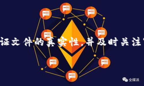 比特派（Bitpie）是一款主流的数字货币钱包，提供多种功能，包括存储、交换和管理不同种类的加密货币。关于身份验证的问题，以下是详细的解答和步骤。

比特派的身份验证介绍

比特派的身份验证主要是为了确保用户账户的安全性和符合相关法规。在某些国家或地区，法律规定必须对用户进行身份验证，以防止洗钱或其他非法活动。因此，用户在使用比特派进行大额交易时，可能会被要求提供身份信息。

身份验证的必要性

在比特派进行身份验证，用户可以享受到更高的安全保障和一些额外的功能。例如，完成身份验证后，用户能够提高交易限额，访问更多的服务。此外，身份验证也有助于平台遵守反洗钱（AML）和了解您的客户（KYC）法规，从而增强用户的信任感。

如何进行身份验证

进行身份验证的过程相对简单，以下是具体的步骤：

h41. 下载比特派应用/h4
首先，您需要在手机应用商店中搜索并下载比特派钱包。比特派支持iOS和Android系统，确保您下载的是最新版本的应用。

h42. 创建账户/h4
启动比特派应用后，按提示创建新账户。您需要设置一个安全的密码，并备份助记词以防丢失。

h43. 进入身份验证页面/h4
在账户首页，找到“设置”或“安全”选项，点击进入身份验证页面。不同版本的应用可能布局不同，但通常可以轻松找到该选项。

h44. 提交个人信息/h4
在身份验证页面，您需要填写个人信息，包括姓名、出生日期、身份证号码等。这些信息将用于验证您的身份。

h45. 上传身份证明文件/h4
通常需要上传身份证、护照或其他官方文件的清晰扫描件。此外，有些情况下还可能要求您上传一张手持身份证的照片，以确保信息的真实性。

h46. 等待审核/h4
提交身份信息和身份证明文件后，您需要耐心等待审核。审核时间通常会在24小时到几天之间，具体取决于平台的审核流程。

h47. 身份验证结果通知/h4
一旦审核通过，您会收到系统的通知。此后，您就可以使用相应的功能进行交易了。如果审核未通过，您将收到拒绝的理由并可以重新提交申请。

身份验证后要注意的事项

完成身份验证后，用户应注意以下几点：

h41. 保护个人信息/h4
尽量不要将敏感个人信息透露给陌生人，避免在非安全的网络环境中操作。

h42. 加强账户安全/h4
启用双重验证（2FA）功能，增加账户安全性。此外，定期更改密码，以防不法分子对您的账户进行攻击。

h43. 了解交易限额/h4
完成身份验证后，您可能会享受到更高的交易限额，因此了解相关政策和限额对于合理规划交易非常重要。

总结

比特派的身份验证流程较为简单，但对于确保用户账户安全和合法经营是非常重要的。用户在进行身份验证时，应如实填写信息、保证文件的真实性，并及时关注审核结果。而在完成身份验证后，务必加强对账户的安全防护。同时，希望以上信息能帮助您更顺利地使用比特派进行加密货币管理。

如有更多具体的疑问，建议访问比特派的官方网站或咨询其客服获取更专业的指导。