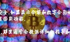 为了开启钱包显示数字，你需要按照以下步骤进