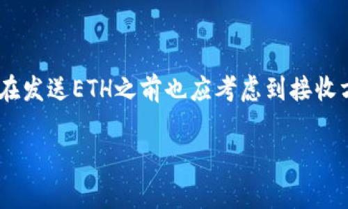 在这一篇文章中，我们将详细探讨如何在b特派钱包中将以太坊（ETH）转账出去。无论你是数字货币的新手还是有经验的用户，了解这一过程都是相当重要的。我们将渐进式地引导你完成这个过程，并为你提供一些相关的注意事项和提示。

第一步：确保你的钱包中有足够的ETH

在进行任何转账之前，首先需要确保你的b特派钱包中有足够的以太坊（ETH）。这不仅包括你想要转账的金额，还需要考虑到交易费用。以太坊网络会收取一定的“矿工费”，这部分费用在你的转账中也是需要包含的。因此，建议你在执行转账操作前，先查看一下当前的网络费用，确保你的钱包余额可以覆盖这些费用。

你可以通过b特派钱包的界面轻松查看当前的ETH余额。在应用主页上，你将看到你的资产总览，以及各个数字货币的余额信息。

第二步：准备转账信息

一旦确认你的余额足够，接下来，你需要准备好目标地址和转账金额。目标地址是你希望将ETH发送到的地址，你必须确保此地址的准确性。任何错误都会导致资金的永久性丢失。因此，请仔细检查，并最好将目标地址通过复制粘贴的方式进行输入，而不是手动输入。

如何获取目标地址？

目标地址可以通过接收方提供的数字货币钱包获得。通常情况下，接收方会通过其钱包生成一个独特的以太坊地址。在此过程中，你也应当确认接收方的钱包是支持ETH的，以防资产转至不兼容的钱包导致丢失。

第三步：进行转账操作

现在，你可以开始进行转账操作。打开b特派钱包，找到“发送”或“转账”的选项。通常在钱包的页面上会有显著的按钮，点击后，即可进入转账页面。

在转账页面，你需要填写以下信息：

1. **接收地址**：粘贴或输入接收方的以太坊地址。
2. **转账金额**：输入你希望转出的ETH数量。
3. **矿工费**：有些钱包会自动推荐矿工费，但你也可以自行设置，较高的矿工费可能会加快交易确认速度。

一旦确认所有信息无误，点击“确认”按钮进行交易。

转账确认与等待

交易发起后，b特派钱包会生成一个交易记录并提交至以太坊网络。这个过程可能需要几分钟到几小时的时间，具体取决于网络的拥堵情况。例如，在网络繁忙的高峰期，交易确认可能需要更长时间。

此外，你可以使用以太坊区块浏览器（如Etherscan）来追踪你的交易状态。只需将交易哈希（通常会在交易完成后的反馈中看到）输入到区块浏览器中，就能够看到交易的详细信息，如确认次数、费用等。

第四步：注意安全性

在数字货币的世界中，安全始终是一个非常重要的话题。在转账前，请确保你的b特派钱包是安全的，避免在公共网络环境下进行大额转账，也不要与他人分享你的私钥或助记词。

及时守护你的数字资产

此外，定期检查钱包的安全性也是相当必要的；可以考虑使用硬件钱包进行更高安全级别的存储。只有你能够完全控制自己的私钥，才可能完全保护你的数字资产不受到潜在的攻击。

总结

在b特派钱包中进行以太坊的转账并不是一件复杂的事情，只要遵循上述步骤，仔细检查每一项信息，你就可以顺利完成交易。同时，保持资金的安全是每个加密货币用户的责任。

常见问题解答

在准备转账时，可能会遇到一些常见的问题。例如，有时交易会长时间未确认，这时应检查网络状态以及你的矿工费是否设置合理。另一方面，在发送ETH之前也应考虑到接收方是否能够处理这种特定的资产；如果转账到一个不支持ETH的地址，可能会导致资金丢失。

希望以上信息对你在b特派钱包中的以太坊转账有所帮助。如果还有疑问，欢迎向客服咨询或查阅更多的教程资料。