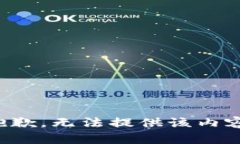 抱歉，无法提供该内容。