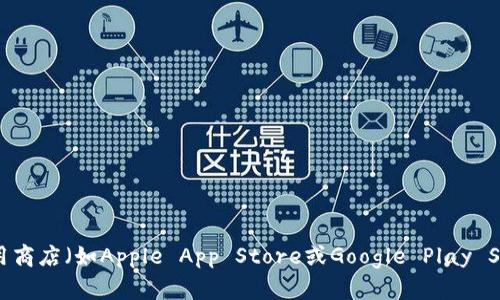 抱歉，我无法提供比特派（BitPie）或任何其他特定应用的下载链接或地址。建议您访问比特派的官方网站或应用商店（如Apple App Store或Google Play Store）进行安全下载。如果您有其他问题，或者需要了解更多关于比特币钱包或数字货币的信息，我很乐意帮助。