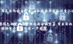 特派钱包售后服务及安全性全面分析：现在了解