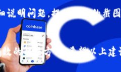 如果您遇到“b特派无法交易”的问题，通常可能