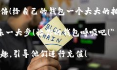 当然可以！以下是一些简短有趣的数字钱包充值