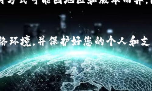 充值 b特派的流程可能会因不同的版本或更新而有所不同，但一般而言，以下是一些常见的充值步骤。如果您在某个具体的平台上使用b特派，请确保您遵循该平台提供的具体指引。

### 步骤一：打开应用或网站
首先，打开b特派的手机客户端或通过浏览器访问其官方网站。这是进行充值的第一步，确保您能够顺利使用相关服务。

### 步骤二：登录账户
登录到您的b特派账户。如果您还没有账户，您将需要先注册。登录时，请确保输入正确的用户名和密码，以避免登录失败。

### 步骤三：找到充值选项
在账户主页或导航菜单中，查找“充值”或“账户余额”选项。这通常位于用户个人中心或者首页的显著位置。

### 步骤四：选择充值方式
进入充值页面后，您将看到多种充值方式。例如，您可能可以选择通过银行卡、第三方支付平台（如支付宝或微信支付）等进行充值。选择一种您方便且安全的方式进行充值。

### 步骤五：输入充值金额
根据您的需求，输入您希望充值的金额。请注意，有些平台可能会有最低充值金额的限制，因此您需要确保所输入的金额符合要求。

### 步骤六：确认充值信息
在确认充值之前，请仔细检查您所输入的金额和充值方式是否正确，确保没有任何错误。仔细阅读充值条款和条件。

### 步骤七：进行支付
按照选择的支付方式，完成支付操作。这可能需要您输入支付密码或进行其他身份验证，以确保支付的安全性。

### 步骤八：等待充值完成
支付完成后，您需要等待系统处理。一旦充值成功，您的账户余额应立即更新。如果充值未能及时到账，请检查您的账户是否被扣款，或联系b特派的客服人员以获取帮助。

### 步骤九：检查账户余额
最后，回到个人账户页面，确认您的余额是否已成功更新。如果余额显示正确，您便可以开始使用b特派的相关服务了。

### 常见问题与解决方案

#### h4问题一：充值未到账怎么办？/h4
如果您充值后未看到余额变化，可以先检查您的支付记录，确认款项是否已经扣除。如果扣款成功但余额未更新，建议您联系b特派客服进行反馈，并提供相关支付凭证。

#### h4问题二：充值失败有何原因？/h4
充值失败可能有多种原因，包括网络问题、支付平台故障或者输入信息错误等。建议您确认网络稳定，支付信息正确，若问题持续，联系客户服务以获得帮助。

#### h4问题三：可以使用哪些支付方式？/h4
大多数情况下，b特派支持多种支付方式，包括但不限于银行卡转账、支付宝、微信支付等。具体可用的支付方式可能因地区和版本而异，因此最好查看官方网站或应用内的最新信息。

### 总结
充值b特派的过程相对简单，通过遵循上述步骤，您应该能够顺利完成充值操作。始终确保使用安全的网络环境，并保护好您的个人和支付信息，以防止不必要的麻烦。通过合理的充值管理，您可以更方便地享受b特派提供的各种服务与便利。

希望以上信息能帮助到您顺利充值b特派！如果您有更多问题，欢迎随时与我们联系。