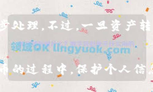 jiaotong比特派钱包怎么设置支付密码/jiaotong

比特派钱包, 支付密码, 设置方法, 加密货币/guanjianci

引言
随着区块链技术的迅猛发展，加密货币的使用日益普及，很多人开始选择使用数字钱包来存储和管理他们的资产。在这些钱包中，比特派钱包因其安全性和用户友好界面而受到广泛关注。本文将详细介绍如何在比特派钱包中设置支付密码，以保障您的资产安全。

什么是支付密码？
支付密码是用于确认交易和支付的重要安全设置。它通常由用户自定义的一组字符，旨在防止未授权的访问和交易。设置支付密码不仅可以保护您的加密资产，还可以防止他人在未经过您允许的情况下进行支付。在比特派钱包中，设置支付密码尤为重要，因为一旦资金被转移，往往很难找回。

第一步：下载和安装比特派钱包
首先，您需要在您的智能手机上下载并安装比特派钱包。比特派钱包可以在各大应用商店，如App Store和Google Play Store中找到。请确保下载官方版本，以免安全隐患。

第二步：注册账户或登录
安装完成后，您可以选择注册一个新账户或登录现有账户。如果您是第一次使用比特派钱包，您需要提供一些基本信息来创建账户。请确保使用强密码，并考虑开启双重验证，以增加账户信息的安全性。

第三步：进入钱包设置
成功登录后，您将看到钱包的主界面。在该界面上，寻找通常位于右上角的设置图标，点击进入设定项。设置界面中有多项选项供您配置，包括账户信息、资产管理以及安全设置等。

第四步：设置支付密码
在设置选项中，找到“安全”或“支付密码”这一部分。进入安全设置后，您通常会看到一个选项用于设置支付密码。点击该选项，系统可能会要求您先输入当前的登录密码以确认您的身份。

第五步：选择强密码
输入当前密码确认身份后，您将被引导至设置支付密码的界面。在此界面中，您需要输入新的支付密码。建议选择一个复杂且独特的密码，包括字母、数字和特殊字符。这样可以显著提高账号安全性。

第六步：确认支付密码
为了确保您没有输入错误，系统通常会让您再次输入支付密码进行确认。请确保两次输入完全一致后，再继续下一步。如果两次输入不一致，系统将提示您重新输入，这也是为了避免因为简单错误造成的安全风险。

第七步：保存设置
确认支付密码后，您需要点击“保存”或“确认”按钮，以完成设置。一旦设置成功，系统会提示您支付密码已成功更改。现在，您在进行每次交易时，都需要输入这个支付密码以确保安全。

注意事项
设置支付密码时，有几个注意事项需要记住。首先，务必选择一个您能够记住但他人难以猜测的密码。其次，切勿将支付密码泄露给他人，即使是亲友。此外，定期更换支付密码也是一个良好的安全习惯，可以有效降低被攻击的风险。

常见问题解答

h4如何重置支付密码？/h4
如果您忘记了支付密码，通常可以通过钱包的重置密码功能进行重置。进入登录界面后，点击“忘记密码”链接，系统将引导您进行身份验证，通过电子邮件或手机验证码验证后，您可以设置新的支付密码。

h4设置支付密码是否会影响使用体验？/h4
虽然在交易时要求输入支付密码可能会稍微影响使用的流畅性，但从安全的角度来看，这是值得的。相比较而言，保护您的资产安全远比一时的不便更为重要。

h4如果我的支付密码被盗了怎么办？/h4
如果您怀疑支付密码被盗，应该立即进入账户进行修改。如果遇到不法分子已经进行了交易，您需要联系比特派钱包的客服进行进一步处理。不过，一旦资产转移，找回的难度会加大，因此预防是最重要的。

总结
比特派钱包提供了一个安全的途径来管理和保存您的加密资产。通过设置支付密码，您能够有效地提高账户的安全性。在使用数字货币的过程中，保护个人信息和资产安全始终是我们的首要任务。希望本文能帮助您顺利设置支付密码，让您在数字货币的世界中，享受更安心无忧的体验。