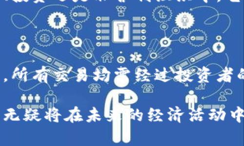  特派多签账户  是一个金融术语，通常用于描述在特定情况下进行资金管理、资产分配或交易的一种方法。下面我将对此概念进行详细说明。

###  什么是特派多签账户 

 特派多签账户（Multi-signature account，简称多签账户）是一种需要多个签名才能进行操作的账户。这种账户的主要目的是增强安全性，特别是在涉及大额资金、共同投资或需要多人共同决策的情况下。 

 例如，在一个创业团队中，若团队成员希望共同管理公司的资金，他们可以开设一个特派多签账户。只有在多个团队成员的同意下，资金才能被提取或转移。 

###  特派多签账户的工作原理 

 多签账户通常使用一种称为“多重签名”（multi-signature）的技术。这意味着，账户的每一笔交易都需要事先由多个预设的账户持有者签字确认才能生效。这种机制可以有效防止单一用户的权力过大，并确保资金的安全性。 

 通常，多签账户会设定一个具体的签名阈值。例如，某个账户可能要求 3/5 的签名，即在五个预设的用户中，至少需要三个用户的同意才能完成交易。这样的结构能够提高透明度，并减少欺诈行为的发生。 

###  特派多签账户的优势 

 特派多签账户的主要优势包括： 

1. **提高安全性**：由于需要多个签名，单一用户无法随意操作账户，降低了资金被滥用的风险。
2. **增强透明度**：每一笔交易都需经过多方确认，有助于监控资金流向。
3. **促进团队合作**：适用于需要多方决策的场景，比如合伙企业或社团组织，可增强合作意识。
4. **灵活性**：可以根据实际需要设定不同的签名阈值，从而满足不同规模和性质的组织需求。

###  特派多签账户的应用场景 

 特派多签账户在多个场景中都得到了广泛应用，包括但不限于： 

####  1. 企业管理 

 在企业中，尤其是中小型企业，财务透明非常重要。通过设立特派多签账户，企业主可以确保在进行重要资金流动时，必须经过财务部门和管理层的共同批准，从而避免资金被滥用或管理不善。 

####  2. 投资与众筹 

 当众多投资者共同出资成立某个项目或公司时，特派多签账户可以确保每一位投资者的权利。资金的使用和分配都需要经过投资者的集体审议，从而保护每位投资者的利益。 

####  3. 非营利组织 

 在非营利组织中，资金的透明性与责任感至关重要。设立特派多签账户可以加强对捐款和开支的控制，确保资金被使用于其最初目的。 

###  选择特派多签账户的注意事项 

 尽管特派多签账户有许多优点，但选择和实施时仍需注意以下几点： 

1. **签名阈值的设定**：需根据组织规模和操作需要，合理设定签名阈值，确保不影响日常操作的效率。
2. **用户选择**：选择参与签名的用户时，务必保证其信誉，避免潜在的利益冲突或恶意行为。
3. **技术支持**：确保所使用的平台支持多签技术，并了解其安全性，避免因技术问题导致资金损失。

###  结论 

 特派多签账户是一个有效的资金管理工具，能够在团体或组织中增强资金安全性和透明度。通过合理的应用与管理，特派多签账户可以为事件的决策和执行提供强有力的支持，促进团体的高效运作。 

 在未来，随着金融科技的不断发展，特派多签账户可能会在更多领域中得到应用和推广，进一步提升我们的资金管理能力。无论是在企业、投资还是非营利组织中，它都将以其独特的优势不断改变传统的金融管理模式。 

###  参考实例 

 在实际应用中，我们可以看到许多成功的案例。在某些大型项目中，为了筹集资金并确保每位投资者的权益，筹款方设立了特派多签账户。所有交易均需经过投资者的同意，显著提升了资金使用的透明度。此外，特派多签账户的使用也在各类加密货币交易中变得越来越普遍，成为安全交易的重要保障。 

 综上所述，特派多签账户不仅是一种创新的金融工具，更是一种增强信任与合作的新方式。随着组织形式的多样化和金融环境的变化，它无疑将在未来的经济活动中扮演更加重要的角色。 