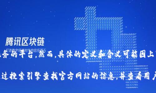 “bitp官方网址”通常指的是一个与“bitp”相关的官方网站，可能是一个与加密货币、区块链技术或相关金融服务的平台。然而，具体的定义和含义可能因上下文而异。如果您有更具体的信息或背景，比如“bitp”代表的具体平台或项目，提供更多信息可能会有所帮助。

在探索任何相关的网站或服务时，请确保核实其合法性和可靠性，避免潜在的诈骗或不安全的网站。您可以通过搜索引擎查找官方网站的信息，并查看用户评价和相关新闻，以确保其信誉。