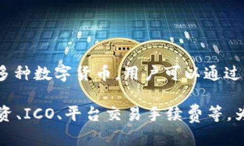 B特派（B Wallet）是一个数字钱包平台，主要致力于为用户提供便捷的加密资产存储和交易服务。该钱包支持多种数字货币，用户可以通过它进行数字资产的管理与交易，同时也提供了一些与去中心化金融（DeFi）相关的功能。

此外，B特派可能与某些特定的区块链项目或交易所关联，具体的资金来源可能会因项目而异，通常包括社区筹资、ICO、平台交易手续费等。为了更好地了解B特派的具体背景和资金来源，建议查看其官方网站或相关的白皮书，并关注其社区的最新动态。