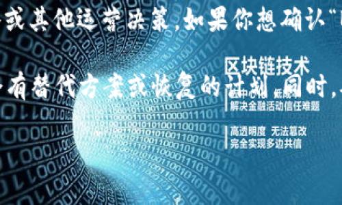 关于“B特派官网钱包下架”的问题，以下是我能够提供的信息：

目前，“B特派”以及其钱包功能的状态可能会受到多种因素的影响，包括政策法规、平台策略或其他运营决策。如果你想确认“B特派官网钱包”是否下架，最好的方式是访问官方网站或官方社交媒体渠道获取最新动态。

如果钱包功能确实出现了下架情况，建议关注相关通知和公告，了解下架的原因以及是否会有替代方案或恢复的计划。同时，确保你的资产安全，不要在不明来源的平台进行交易。

如果你有具体的使用或操作上的问题，建议直接联系客服寻求帮助。