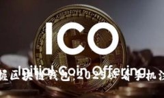 轻松掌握区块链钱包：2025必看手机注册指南