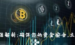 支付宝钱包加密方法解析：确保你的资金安全，