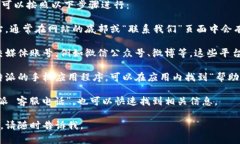 要找到 B 特派的客服电话或联系方式，您可以按