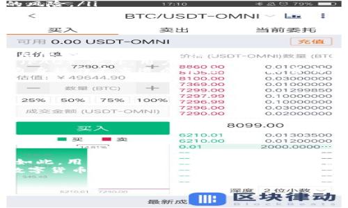 在当今快速发展的数字货币市场中，选择一个安全、可靠的钱包至关重要。比特派（Bitpie）钱包作为一款相对流行的数字货币钱包，其安全性和售后服务问题也是用户最关心的几个方面。本文将深入探讨比特派钱包的安全性以及是否提供售后服务，以帮助用户做出明智的选择。

比特派钱包概述
比特派钱包是一款多币种、支持多种区块链的平台，旨在为用户提供便捷的数字资产管理服务。用户可以通过比特派钱包进行数字货币的存储、转账和交易。此外，比特派还集成了去中心化交易所（DEX）功能，使得用户可以更方便地进行资产交换。

比特派钱包的安全性分析
在选择数字钱包时，安全性无疑是最重要的考虑因素之一。比特派钱包采用了多重安全保障措施，包括：
ul
    listrong私钥保护：/strong用户的私钥存储在用户设备上，而不是集中存储在服务器上，这样能有效降低黑客攻击的风险。/li
    listrong网络加密：/strong比特派钱包使用了先进的加密技术，确保数据在传输过程中不被窃取。/li
    listrong生物识别技术：/strong为了提高安全性，比特派钱包支持指纹识别和面部识别等生物识别技术，增加了账户的保护措施。/li
/ul

售后服务的可用性
在使用比特派钱包的过程中，用户可能会遇到各种问题，例如资金无法到账、账户被锁定、交易延迟等。这时，及时有效的售后服务显得尤为重要。
比特派钱包提供了一定的用户支持服务。用户可以通过官方网站或应用内帮助中心找到相关的使用指南和常见问题解答（FAQ）。此外，用户还可以通过在线客服或社交媒体渠道与比特派团队进行沟通，寻求解决方案。
然而，需要指出的是，由于去中心化金融的本质，用户在使用比特派钱包时，需自己对资金进行管理，钱包团队不对因用户自身操作不当造成的损失承担责任。因此，用户在进行交易或管理资产时，必须了解相关的风险，并采取相应的安全措施。

如何提高比特派钱包的安全性
虽然比特派钱包提供了多项安全措施，但用户也需要自身主动采取一些措施来增强安全性。例如：
ul
    listrong定期备份：/strong用户应定期备份钱包，以确保在设备丢失或损坏时可以恢复资产。/li
    listrong启用双重认证：/strong为账户启用双重认证可以增加一层安全保护。/li
    listrong使用强密码：/strong选择一个复杂且独特的密码，避免使用容易猜测的密码。/li
/ul

总结
总的来说，比特派钱包在安全性方面采取了多种措施来保护用户资产，而它的售后服务也为用户提供了一定的帮助。尽管如此，用户在使用比特派钱包时仍需保持警惕，采取必要的安全措施来确保自身数字资产的安全。
在当今数字货币市场中，安全和便利并重显得尤为重要。用户应该根据自身需求和风险承受能力来选择适合自己的一款数字货币钱包。

比特派钱包, 数字货币, 安全性, 售后服务/guanjianci  
比特派钱包的安全性与售后服务分析：2025必看！