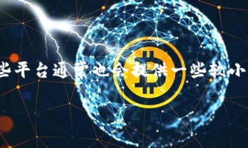 特派（B）平台通常会支持多种加密货币，尤其是主流币如比特币（BTC）、以太坊（ETH）、瑞波币（XRP）等。然而，除了主流币之外，这些平台通常也会提供一些较小市值的山寨币（Altcoins）供用户交易。每个平台的支持币种有所不同，因此具体情况需要查看特派平台的官方网站或相关公告。 

如果您对B特派的具体币种支持有更多疑问，建议访问他们的官方网站或联系客服获取最新信息。