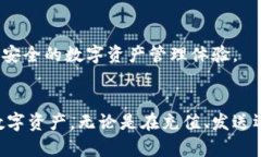 B特派钱包使用指南：2025必看，立即打造你的数字