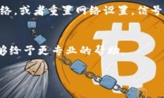 若您的 B 特派应用频繁闪退，请尝试以下几种解