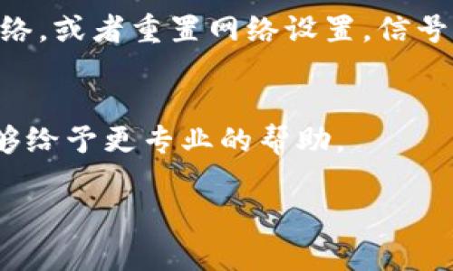 若您的 B 特派应用频繁闪退，请尝试以下几种解决方案：

检查设备兼容性
确保您的设备符合 B 特派应用的最低系统要求。您可以在应用商店中查看相关信息，确保应用支持您的操作系统和设备型号。如果设备老旧或系统不兼容，可能会导致应用闪退。

更新应用和系统
检查是否有可用的应用更新。开发者常常会发布新版本以修复已知问题。如果有更新，及时下载并安装。同时，检查您的操作系统是否为最新版本，系统更新可能包含对应用兼容性和性能的改进。

清除缓存和数据
缓存文件有时会导致应用出现异常，您可以尝试清除 B 特派的缓存和数据。在设备的设置中找到应用管理，选择 B 特派，然后点击“清除缓存”和“清除数据”。请注意，清除数据可能会导致应用内设置和账户信息丢失，确保您已经备份所需的信息。

重启设备
有时，简单的重启可以解决临时的系统问题。关闭您的设备，等待几秒钟后再重新打开，尝试再次启动 B 特派。

卸载并重新安装应用
如果上述方法无效，您可以考虑卸载 B 特派应用并再次安装。卸载应用会删除所有关联数据，因此请确保您已经备份重要信息。重新安装后，再次登录账户，查看问题是否解决。

检查网络连接
稳定的网络连接对 B 特派的正常运行至关重要。请确保您的 Wi-Fi 或移动数据连接良好，可以尝试切换网络，或者重置网络设置。信号差或网络不稳定可能会导致应用崩溃或闪退。

联系技术支持
如果以上方法仍未解决问题，您可以联系 B 特派的技术支持团队，提供详细的问题描述和设备信息，他们能够给予更专业的帮助。

通过以上步骤，希望能够有效解决 B 特派闪退的问题，让您顺利使用应用。