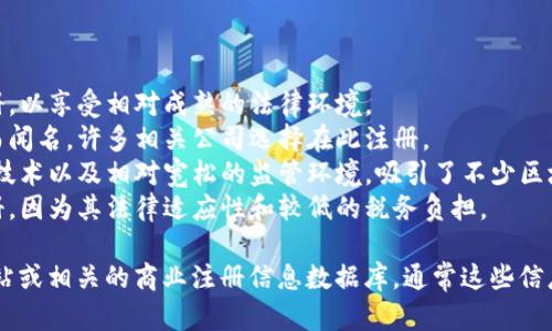 比特币（Bitcoin）相关的公司可能有许多使用“bitp”这一命名的公司，但关于具体的“bitp”公司信息较少，可能是指某个特定的加密货币交易平台或相关企业。

一般来说，加密货币公司可以在多个国家注册，例如：

1. **美国** - 许多加密货币交易所和公司在美国注册，以享受相对成熟的法律环境。
2. **新加坡** - 新加坡以其对加密货币友好的政策而闻名，许多相关公司选择在此注册。
3. **爱沙尼亚** - 爱沙尼亚推出了数字身份、区块链技术以及相对宽松的监管环境，吸引了不少区块链项目在此注册。
4. **塞舌尔** - 一些加密货币公司选择在塞舌尔注册，因为其法律适应性和较低的税务负担。

如果您需要确切的注册信息，建议查阅该公司的官方网站或相关的商业注册信息数据库，通常这些信息能够提供公司的注册地及其合法性。