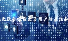 在数字货币的快速发展背景下，各种钱包也逐渐