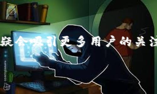 在数字货币的快速发展背景下，各种钱包也逐渐成为用户持有和管理加密资产的重要工具。PDeFi是一款以去中心化金融（DeFi）为核心的数字货币钱包，旨在为用户提供一个安全、便捷、高效的加密资产管理平台。接下来，我们将详细探讨 PDeFi 的特点、功能以及其在 DeFi 生态系统中的意义。

PDeFi 的特点

PDeFi 钱包的设计理念是为了满足现代用户对金融自由和隐私保护的期望。它的几个主要特点包括：

ul
    listrong用户友好界面：/strongPDeFi 钱包具备直观的用户界面，使用户能够轻松管理他们的数字资产。无论是新手还是经验丰富的交易者，都可以快速上手。/li
    listrong高度安全性：/strongPDeFi 钱包采用了多重安全措施，确保用户的私钥和资产得到保护。这包括加密存储、双重身份验证等技术。/li
    listrong支持多种资产：/strongPDeFi 不仅支持主流加密货币，还兼容多个去中心化项目的原生代币，满足用户需求。/li
    listrong集成 DeFi 功能：/strongPDeFi 钱包允许用户直接在钱包内进行 DeFi 交易、质押和借贷等操作，无需切换平台，提高了效率。/li
/ul

功能详解

PDeFi 钱包的多种功能大大提升了用户体验。以下是它的一些主要功能：

ul
    listrong资产管理：/strong用户可以轻松查看和管理自己所有的数字资产，实时更新的资产价值可以帮助用户及时做出决策。/li
    listrong去中心化交易所（DEX）整合：/strongPDeFi 钱包内嵌的去中心化交易所功能允许用户直接进行资产交换，让交易变得更加方便和快捷。/li
    listrong流动性挖矿：/strong用户可以选择将资产投入流动性池，获取相应的收益。这一过程简单直观，让用户能够在享受 DeFi 收益的同时，也能轻松控制自己的资金。/li
    listrong借贷服务：/strong借贷功能使用户能够利用自己的资产进行借款或将闲置资产借出以获得利息。/li
/ul

如何使用 PDeFi 钱包？

使用 PDeFi 钱包非常简单，用户只需按照以下步骤进行操作：

ul
    listrong下载与安装：/strong用户可以在官方网页或应用商店中下载 PDeFi 钱包，支持安卓和 iOS 系统。在安装完成后，打开应用程序。/li
    listrong创建账户：/strong用户可以选择创建新账户或导入现有账户。创建新账户时，钱包会提示用户保存助记词，确保以后能够恢复账户。/li
    listrong充值资产：/strong用户可以通过转账、购买等方式将数字资产充值到 PDeFi 钱包中。钱包支持多种充值方式，以便用户灵活选择。/li
    listrong进行交易：/strong通过直观的操作界面，用户可以很容易地进行买入、卖出、质押等操作。所有交易记录都将被自动保存，供用户随时查看。/li
/ul

PDeFi 对 DeFi 生态的影响

随着去中心化金融的兴起，PDeFi 钱包作为一个重要组成部分，正在对整个 DeFi 生态产生深远的影响。这种影响主要体现在以下几个方面：

ul
    listrong促进用户参与：/strongPDeFi 钱包降低了用户进入 DeFi 领域的门槛。通过简单友好的使用体验，更多的用户得以体验到 DeFi 的便利与创新。/li
    listrong增加资产流动性：/strongPDeFi 钱包集成的各类 DeFi 服务，使得用户的资产可以更高效地流动和配置，提升了整个市场的活跃度。/li
    listrong推动 DeFi 教育：/strongPDeFi 钱包致力于提供教育资源，帮助 DeFi 的基本概念和风险，提升他们的投资决策能力。/li
/ul

总结

PDeFi 作为一款专注于去中心化金融的钱包，凭借其强大的功能和用户友好的界面，在加密货币领域中脱颖而出。随着 DeFi 生态的不断发展，PDeFi 钱包无疑会吸引更多用户的关注和使用。通过它，用户不仅可以安全地管理数字资产，还能轻松参与到去中心化金融的种种活动中，这使得 PDeFi 钱包在数字资产管理中扮演了重要的角色。

因此，如果您对数字货币感兴趣，或者想要更高效地管理您的加密资产，PDeFi 钱包无疑是一个值得考虑的选择。