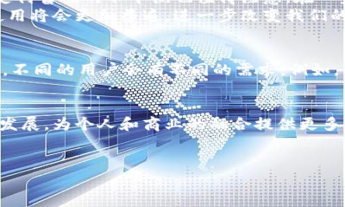 在现代数字经济中，数字钱包的使用趋于普遍，随着科技的发展，数字钱包的种类也日益丰富。数字钱包不仅提供了便捷的支付方式，还能在用户的日常生活中发挥许多重要作用。以下将对数字钱包进行深入探讨，包括其分类、特点以及它们对个人和商业的影响。

数字钱包的基本概念
数字钱包，是一种能够存储用户支付信息、个人信息和其他数据的软件应用。用户通过数字钱包可以进行在线购物、转账、充值等多种金融活动。与传统钱包相比，数字钱包不仅提供了便利的支付手段，还具备一定的安全性和隐私保护功能。

数字钱包的主要分类
根据不同的功能和应用场景，数字钱包可以分为多个类别。常见的分类包括以下几种：

1. 电子货币钱包
电子货币钱包是最基础的数字钱包类型，主要用于存储各种电子货币。这种类型的钱包支持多种数字货币的存储和管理，用户可以通过电子货币钱包进行线上购物或转账支付。例如，比特币钱包、以太坊钱包等。

2. 移动支付钱包
移动支付钱包是目前最为流行的数字钱包类型，通过智能手机应用程序提供便捷的支付服务。用户可以直接通过手机进行扫描二维码、NFC支付等方式完成交易，极大提升了支付的效率。常见的移动支付钱包包括支付宝、微信支付、Apple Pay等。

3. 社交支付钱包
社交支付钱包在社交平台中嵌入支付功能，使用户能够在社交互动中进行交易。这种钱包通常与社交媒体关联，方便用户之间进行小额支付和礼物转赠，常见于Facebook、WhatsApp等社交平台上。社交支付钱包的出现不仅提升了用户体验，还为商家提供了新的营销渠道。

4. 多功能数字钱包
多功能数字钱包则是将支付、转账、金融管理等多种功能集成在一起的综合性钱包。这类钱包往往也支持购买理财产品、支付各种账单、查看交易记录等，为用户提供一站式服务。常见的多功能数字钱包包括PayPal、Venmo等。

5. 加密货币钱包
随着区块链技术的发展，加密货币钱包逐渐兴起。这类钱包专门用于存储和管理各种加密资产，能够为用户提供较高的安全性，常见的有硬件钱包和软件钱包。硬件钱包如Ledger和Trezor则通常被认为是最安全的解决方案，因为它们将私钥存储在物理硬件中，以防黑客攻击。

6. 线上银行钱包
线下传统银行也逐渐推出线上银行钱包，整合了银行账户和数字钱包的功能。这些钱包不仅支持日常支付，还允许用户进行存款、取款、资金转账等银行业务，提高了用户体验。例如，许多传统银行推出的手机App就包含了这一功能。

数字钱包的优势
数字钱包相较于传统支付方式，有着不可忽视的优势。首先，便捷性是其最大的特点。用户只需通过手机或电脑，即可完成支付，无需携带现金或信用卡。其次，安全性也得到了提升，数字钱包通常使用加密技术保护用户数据，降低了盗刷等风险。此外，商家也从数字钱包中获益，通过促销活动和用户数据分析，提升销售转化率。

数字钱包的挑战与前景
尽管数字钱包带来了许多便利，但也面临着一些挑战。例如，用户的隐私安全问题日益受到关注，许多人担心个人信息被泄露或滥用。此外，数字支付普及的不平衡也值得注意。在一些发展中国家，由于基础设施不足和普及率较低，数字钱包的接受度仍然有限。
然而，随着科技的不断进步和用户教育的提升，数字钱包的未来仍然值得期待。预计在未来几年内，尤其是毫无现金社会的推动下，数字钱包的使用将会更加普遍，进一步改变我们的支付习惯和生活方式。

如何选择合适的数字钱包
选择合适的数字钱包，需要考虑多个因素。首先，用户应关注数字钱包的安全性，包括加密技术、双重认证等措施。其次，功能也是一个重要考虑点，不同的用户会有不同的需求，例如，有的人可能更需要社交支付功能，而有的人则更希望使用多功能数字钱包。此外，用户还应考虑钱包的用户体验、费用和兼容性等因素。

总结
总体来看，数字钱包正引领着支付方式的改革，给我们的生活带来了便利和创新。随着技术的不断进步和用户需求的变化，各类数字钱包将继续发展，为个人和商业的融合提供更多的可能性。因此，了解数字钱包的分类与功能，将帮助用户更好地规划自己的财务管理，并在未来的数字经济中拥抱更多的革新与机遇。

数字钱包,电子货币钱包,移动支付,加密货币钱包/guanjianci
2025必看：全面解析数字钱包的分类与未来趋势