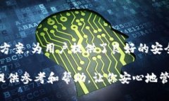   2025必看！全面解析QLUS数字货币钱包安全性，立