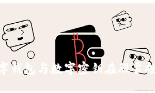 2025必看：解读数字钱包与数字密钥在股票投资中的革命性影响