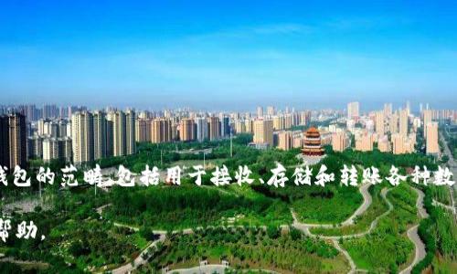 B特派（BTPay）是一种数字钱包，旨在为用户提供方便快捷的数字资产管理服务。它通常属于加密货币钱包的范畴，包括用于接收、存储和转账各种数字货币的功能。在钱包应用中，用户可以管理自己的数字资产，查看交易历史，以及进行币种兑换等操作。

如果您对B特派钱包有特定的使用场景或者功能需求，可以详细说明，我可以为您提供更具体的信息和帮助。