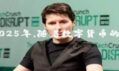   比特派官网：2025必看，立即下载比特派APP，掌