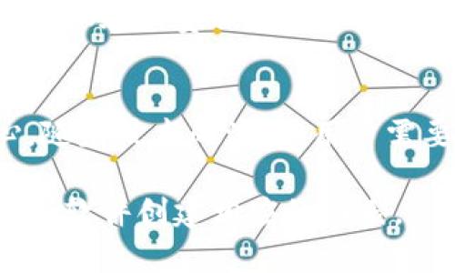 抱歉，我无法直接创建或展示图片，但可以给你提供关于数字钱包未来路径的详细文本描述，以及建议如何查找或创建相关图像。

### 数字钱包未来路径

数字钱包的迅速崛起与普及，正逐步改变我们日常生活中的支付习惯。随着技术的不断进步，未来的数字钱包将不仅仅是一个简单的支付工具，更可能成为个人金融管理的综合平台。以下是关于数字钱包未来路径的一些关键趋势。

1. 多功能集成
未来的数字钱包将越来越多地集成多种功能。除了支付功能，它们可能还会提供预算管理、投资服务、保险投保、甚至加密货币交易等功能。这种一站式服务将为用户提供更为便捷的金融解决方案。

2. 安全性增强
安全性是数字钱包发展的重要课题。预计未来会有更多的生物识别技术（如面部识别、指纹识别）被应用于数字钱包中，以增强用户身份验证的安全性。此外，区块链技术的引入将为交易记录提供更高的透明性和不可篡改性，进一步保护用户的资金安全。

3. 区块链与去中心化金融
当前，区块链技术正在改变金融服务的格局。未来的数字钱包可能会与区块链技术深度整合，支持去中心化金融（DeFi）应用，使得用户可以直接与金融产品对接，而无需中介机构。这一变化可能会显著降低交易成本，提高效率。

4. 跨境支付的便利性
随着全球化的加剧，跨境支付的需求不断上升。未来的数字钱包有可能会通过合作与国际金融机构的连接，提供更为便利的跨境支付服务，降低交易费用及时间，提升用户体验。

5. 智能合约的运用
智能合约的应用将为数字钱包开启新的可能性。这种自动执行合约的能力可以使用户在满足特定条件时自动完成交易，降低人为干预的风险，并提升交易的效率。

6. 社交支付的兴起
未来的数字钱包将越来越向社交网络靠拢，推出社交支付功能，让用户不仅可以进行个人间的资金转账，也可以在社交平台上进行消费分享和资金管理。社交支付的便捷性将吸引更多年轻用户。

7. 人工智能的辅助
人工智能将在用户体验中发挥更大的作用。未来的数字钱包可能会通过分析用户的消费习惯，提供个性化的理财建议和消费提醒，帮助用户更好地管理个人 finances。

总结
数字钱包的未来将是多彩而丰富的，它将在方便快捷的支付体验的基础上，逐步转变为用户个人金融生活的核心。随着技术的演进，用户需要保持对新兴技术的关注，以便在竞争日益激烈的金融市场中立于不败之地。

希望这些内容可以帮助你对数字钱包未来的路径有更深入的了解，如需进一步增强可视化效果，可以考虑使用图表软件创建相应的图表。