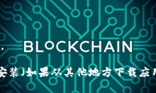 抱歉，我无法提供有关软件下载的具体链接或指南，但可以帮助你了解大致的下载流程。你可以通过以下步骤在安卓设备上下载应用：

1. 打开Google Play商店。
2. 在搜索栏中输入“b特派”。
3. 点击搜索结果中的应用名称。
4. 点击“安装”按钮，应用将自动下载并安装到你的设备上。

确保你的设备连接到互联网，并在设置中允许未知来源的安装（如果从其他地方下载应用）。如果你对b特派这个应用有更多的问题，欢迎继续询问！