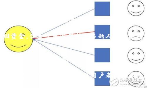 对于“BitPie被盗后可以找官方解锁吗？”这个问题，首先需要明确的是，加密货币钱包一旦被盗，找回被盗资产的可能性非常渺茫。这是因为区块链技术的去中心化特性使得交易一旦发生，就无法逆转。因此，BitPie钱包的用户如果遭遇资产被盗的情况，通常很难通过官方渠道进行解锁或找回。

为何BitPie钱包被盗后难以找回资产
BitPie钱包是一款非常受欢迎的数字货币钱包，使用者可以通过它存储和管理多种加密资产。然而，随着加密货币的流行，黑客攻击事件也愈发频繁，导致一些用户的资产被盗。由于区块链的去中心化特性，所有的交易均是公开且不可更改的，一旦资产被转移，官方并无法直接干预或撤销转账。

很多用户在资产被盗后，会试图联系BitPie官方寻求帮助。然而，官方通常只能提供一些技术支持，比如交易记录查询或安全建议。他们并没有权限也无法控制区块链上的交易，因此也就无法直接解锁或找回被盗的资产，这让很多用户感到失望。

如何防止BitPie钱包被盗
针对这些问题，用户应当提前做好安全防护措施。在使用钱包之前，了解一些基本的安全知识是非常重要的。

首先，用户应确保使用官方版本的钱包应用，避免下载来路不明的软件。此外，定期更新应用程序也是保护自己资产安全的一种有效方式。黑客往往利用软件漏洞进行攻击，因此，保持软件最新可以有效减少风险。

同时，用户还应当设置复杂的密码，并开启两步验证功能，这样即使密码被盗，黑客也难以通过简单的方式获取账户访问权限。对于大额资产，建议分散存储，不要将所有资产都放在一个钱包中，这样可以减少损失的可能性。

如果资产已被盗，用户可以采取的措施
如果不幸遭遇资产被盗，用户可以采取一些措施来尽量减少损失。

第一步是立即改变与钱包相关的所有密码，尤其是电子邮件和社交媒体账户的密码，这样可以防止黑客利用已获取的信息进行进一步的攻击。其次，用户应尽快联系BitPie官方客服，报告事件并获取相关支持，虽然他们无法找回资产，但他们或许能够为用户提供一些有价值的建议和信息。

此外，用户也应当及时在相关社交媒体或论坛上发布警告，提醒其他用户注意，避免更多人上当受骗。虽然这不能帮助自己找回资金，但至少可以保护更多的人免于遭受同样的损失。

总结
总的来说，BitPie被盗后，官方无法直接解锁或找回被盗资产，用户应当在事前做好安全防护。保持警惕、深入了解安全知识，是保护自己资产的最佳方法。

加密货币的世界充满着机会和风险，因此用户必须不断学习，以适应这个快速变化的环境。安全防护不仅是技术问题，更是责任和意识的体现。希望每位用户都能在享受区块链带来的便利时，时刻保持安全意识，保护好自己的资产。