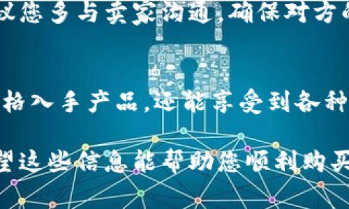 特派护盾是一种在市场上受到广泛关注的产品，许多人想知道在哪里可以购买到它。特派护盾的购买渠道主要有以下几种：

1. 在线电商平台
如今，网上购物已经成为一种流行趋势。您可以在各大电商平台上查找特派护盾，例如a href=