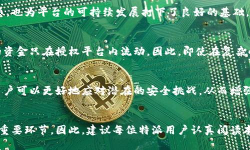 特派交易安全指南：2025必看！立即提升你的交易安全性

特派交易, 交易安全, 安全指南, 数字货币/guanjianci

引言：为何交易安全不可忽视
在如今的数字经济环境中，交易安全变得愈发重要。尤其是在特派这样的数字货币平台，大量资金的交易使得安全性成为用户最为关心的问题之一。如何确保您的资金安全、如何防范潜在的风险，这些都是我们需要认真思考的课题。因此，在本文中，我们将深入探讨特派的安全措施，提供实用的技巧，以便用户能够在交易中安心操作。

特派的安全基础：加密与防护
特派采用了行业领先的加密技术。在数据传输层，特派使用了SSL加密协议，确保用户信息在网络上的安全。此外，平台还对用户的账户实施双重身份验证（2FA），有效地保护账户不被未经授权的访问。这些安全措施并不是一蹴而就的，而是经过长期的发展和，以应对不断变化的网络安全威胁。

如何使用双重身份验证（2FA）
双重身份验证（2FA）是提升交易安全的有效手段。一旦用户启用此功能，在登录平台时除了输入密码外，还需要输入通过手机或其他设备生成的动态验证码。虽然这意味着用户在登录时会多花一点时间，但却极大增强了账户的安全性。因此，建议每位用户务必开启此功能，确保自己的账户安全。

密码管理：破解的第一道防线
有效的密码管理是保护账户安全的第一道防线。用户应选择复杂度较高的密码，包含字母、数字和特殊字符。此外，定期更换密码也是一种良好的习惯，尽量避免使用相同的密码在多个平台上。此外，对于特派用户来说，切勿将密码分享给他人，保持警惕，防范钓鱼攻击。

如何识别钓鱼攻击
钓鱼攻击是网络犯罪中的一种常见手段，攻击者往往伪装成可信赖的实体来窃取用户的个人信息。为了防范这些攻击，用户应特别注意任何可疑的电子邮件链接或社交媒体信息。如果收到来自特派的通知，建议通过官方网站或应用程序亲自登录，不要直接点击链接。此外，教育自己和周围人提高警惕性也是非常重要的。

定期监控交易活动
用户在特派交易的平台上进行交易后，定期监控账户的交易记录是一个必要的步骤。通过检查交易记录，用户可以及时发现任何异常或未经授权的交易。如果发现可疑交易，用户应立刻联系特派的客服团队进行处理，以便及时采取措施保护账户安全。

了解特派的安全测试与审计
特派定期进行安全测试与审计，确保交易系统的健壮性和安全性。这些测试由专业的第三方机构执行，目的是找出潜在的漏洞并及时修复。这样的举措不但提升了用户的信任感，也为平台的可持续发展打下了良好的基础。因此，用户在选择使用特派时，可以更有信心。

支付安全的保障措施
在特派交易平台上，支付安全同样至关重要。特派与多家支付服务商合作，通过合法合规的方式确保交易的顺利进行。此外，特派在资金的流动上进行了严格的监控，确保用户的资金只在授权平台内流动。因此，即使在复杂的市场环境中，用户也可以感受到安全的交易氛围。

用户教育与社区支持
特派还重视用户的教育工作，定期推出安全指南和操作手册，帮助用户提高安全意识。此外，用户社区的互动与支持也在安全保障中发挥了重要的作用。通过分享经验和教训，用户可以更好地应对潜在的安全挑战，从而增强整个社区的安全防护力量。

总结：提升交易的安全性，享受无忧体验
综上所述，特派在交易安全方面采取了众多有效的措施，从加密技术到用户教育，无不体现出其对用户资金安全的重视。然而，用户自身的安全意识和防护措施也是不可忽视的重要环节。因此，建议每位特派用户认真阅读本文所提到的安全建议，并积极落实。只有这样，才能在享受数字货币交易乐趣的同时，确保资金的安全。期待每位用户都能在2025年开创一个安全与盈利并存的成功交易之旅！