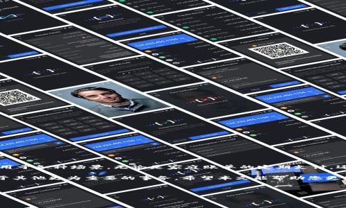 如何理解B特派的自动转账功能

在当今快速发展的数字支付时代，自动转账功能成为了许多金融应用的重要特色之一。B特派作为一款热门的金融工具，它的自动转账功能使用户能够高效地管理个人财务，减少手动操作带来的麻烦。那么，B特派是如何实现自动转账的呢？本文将为您详细介绍这一功能的原理和优点。

什么是自动转账？

自动转账，顾名思义，是一种可以根据预设条件，自动将资金从一个账户转移到另一个账户的功能。这种功能常见于贷款还款、定期存款、账单支付等场景。B特派的自动转账功能使得用户可以设定定期或不定期的转账任务，通过系统自动执行，从而节省时间并降低操作失误的风险。

B特派的自动转账功能如何运作

B特派的自动转账功能背后有着复杂的技术支持。用户只需在设置界面中指定转账金额、日期和频率，系统便会自动在约定时间进行转账。这一过程涉及以下几个步骤：

ol
    listrong用户设置：/strong用户通过B特派应用设定自动转账的详细信息，包括接收方账户、转账金额和转账频率。/li
    listrong系统校验：/strong在自动转账执行前，系统会先对用户的账户余额和转账条件进行校验，确保交易的合规性。/li
    listrong自动处理：/strong在指定的时间，系统会按照设定条件自动发起转账，资金将从用户账户转至指定接收方。/li
    listrong通知用户：/strong转账成功后，B特派会及时通过通知或消息提醒用户，确保用户知晓这一操作。/li
/ol

自动转账的优势

选择使用B特派的自动转账功能，不仅可以提升财务管理的效率，还有以下几大优势：

ul
    listrong节省时间：/strong用户可以设定一次性转账任务，减少了频繁手动操作的时间，提高了效率。/li
    listrong降低错错漏漏：/strong自动转账的功能可以减少因人为失误导致的漏转或错转情况，确保资金安全。/li
    listrong灵活配置：/strong用户可以根据自身需求灵活设定转账频率，满足不同的财务需求。/li
    listrong良好的财务管理：/strong通过定期自动转账，用户可以更好地进行预算和规划，避免资金使用不当。/li
/ul

用户如何设置自动转账

为了帮助用户更好地使用B特派的自动转账功能，我们简要介绍设置流程：

ol
    li打开B特派应用，登录到您的账户。/li
    li在主界面选择“转账”选项，随后找到“自动转账”设置入口。/li
    li根据页面提示，填写接收方账户信息、转账金额以及频率等必要信息。/li
    li确认信息无误后，点击“设置”按钮，完成自动转账的启用。/li
/ol

常见问题解答

尽管B特派的自动转账功能十分便捷，但用户在使用过程中可能会遇到一些问题。以下是常见问题的解答：

ul
    listrong问题一：/strong如何取消已设定的自动转账？/li
    用户只需在自动转账设置界面找到相应的转账任务，点击“取消”按钮，即可停止该转账。

    listrong问题二：/strong如果账户余额不足，该如何处理？/li
    如果在转账时间到达时账户余额不足，系统会自动取消该次转账并通知用户。

    listrong问题三：/strong转账信息可以修改吗？/li
    用户可以随时进入设置界面修改已经设定的转账金额和频率，保存更改后，新的设定将生效。
/ul

总结

B特派的自动转账功能不仅让用户的财务管理变得更加智能化和高效，还降低了因为人为因素造成的错误。这一功能适用于各种场景，无论是家庭账单的定期支付，还是商务的款项结算，都有其独特的价值。因此，选择B特派的自动转账功能，无疑为现代人的生活带来了便利。

在这个快节奏的时代，善用现代科技手段，如B特派的自动转账功能，将大大提升我们的生活质量，让我们能更好地专注于其他更为重要的事务。希望本文能帮助您更好地理解和利用这一功能，让您的财务管理更加轻松愉快！

自动转账,B特派,财务管理,数字支付/guanjianci

2025必看：如何利用B特派实现自动转账，轻松管理财务