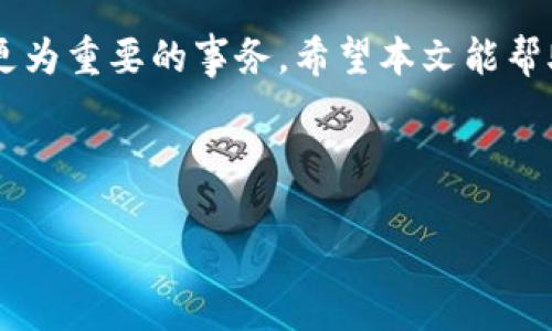 如何理解B特派的自动转账功能

在当今快速发展的数字支付时代，自动转账功能成为了许多金融应用的重要特色之一。B特派作为一款热门的金融工具，它的自动转账功能使用户能够高效地管理个人财务，减少手动操作带来的麻烦。那么，B特派是如何实现自动转账的呢？本文将为您详细介绍这一功能的原理和优点。

什么是自动转账？

自动转账，顾名思义，是一种可以根据预设条件，自动将资金从一个账户转移到另一个账户的功能。这种功能常见于贷款还款、定期存款、账单支付等场景。B特派的自动转账功能使得用户可以设定定期或不定期的转账任务，通过系统自动执行，从而节省时间并降低操作失误的风险。

B特派的自动转账功能如何运作

B特派的自动转账功能背后有着复杂的技术支持。用户只需在设置界面中指定转账金额、日期和频率，系统便会自动在约定时间进行转账。这一过程涉及以下几个步骤：

ol
    listrong用户设置：/strong用户通过B特派应用设定自动转账的详细信息，包括接收方账户、转账金额和转账频率。/li
    listrong系统校验：/strong在自动转账执行前，系统会先对用户的账户余额和转账条件进行校验，确保交易的合规性。/li
    listrong自动处理：/strong在指定的时间，系统会按照设定条件自动发起转账，资金将从用户账户转至指定接收方。/li
    listrong通知用户：/strong转账成功后，B特派会及时通过通知或消息提醒用户，确保用户知晓这一操作。/li
/ol

自动转账的优势

选择使用B特派的自动转账功能，不仅可以提升财务管理的效率，还有以下几大优势：

ul
    listrong节省时间：/strong用户可以设定一次性转账任务，减少了频繁手动操作的时间，提高了效率。/li
    listrong降低错错漏漏：/strong自动转账的功能可以减少因人为失误导致的漏转或错转情况，确保资金安全。/li
    listrong灵活配置：/strong用户可以根据自身需求灵活设定转账频率，满足不同的财务需求。/li
    listrong良好的财务管理：/strong通过定期自动转账，用户可以更好地进行预算和规划，避免资金使用不当。/li
/ul

用户如何设置自动转账

为了帮助用户更好地使用B特派的自动转账功能，我们简要介绍设置流程：

ol
    li打开B特派应用，登录到您的账户。/li
    li在主界面选择“转账”选项，随后找到“自动转账”设置入口。/li
    li根据页面提示，填写接收方账户信息、转账金额以及频率等必要信息。/li
    li确认信息无误后，点击“设置”按钮，完成自动转账的启用。/li
/ol

常见问题解答

尽管B特派的自动转账功能十分便捷，但用户在使用过程中可能会遇到一些问题。以下是常见问题的解答：

ul
    listrong问题一：/strong如何取消已设定的自动转账？/li
    用户只需在自动转账设置界面找到相应的转账任务，点击“取消”按钮，即可停止该转账。

    listrong问题二：/strong如果账户余额不足，该如何处理？/li
    如果在转账时间到达时账户余额不足，系统会自动取消该次转账并通知用户。

    listrong问题三：/strong转账信息可以修改吗？/li
    用户可以随时进入设置界面修改已经设定的转账金额和频率，保存更改后，新的设定将生效。
/ul

总结

B特派的自动转账功能不仅让用户的财务管理变得更加智能化和高效，还降低了因为人为因素造成的错误。这一功能适用于各种场景，无论是家庭账单的定期支付，还是商务的款项结算，都有其独特的价值。因此，选择B特派的自动转账功能，无疑为现代人的生活带来了便利。

在这个快节奏的时代，善用现代科技手段，如B特派的自动转账功能，将大大提升我们的生活质量，让我们能更好地专注于其他更为重要的事务。希望本文能帮助您更好地理解和利用这一功能，让您的财务管理更加轻松愉快！

自动转账,B特派,财务管理,数字支付/guanjianci

2025必看：如何利用B特派实现自动转账，轻松管理财务