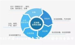 2025必看：Bitpie钱包下载网站安全性全面分析