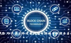 关于“B特派钱包”是否会被盗的问题，这是一个