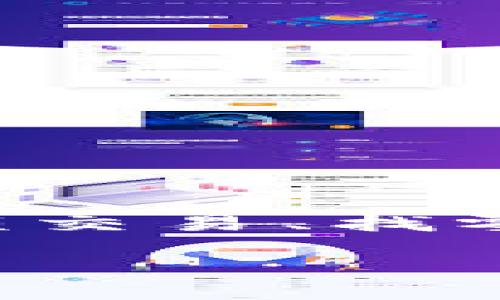 在互联网金融和数字货币不断发展的今天，比特币（Bitcoin）和其他虚拟货币的兴趣逐渐上升。而在这一趋势中，比特币钱包的选择变得越来越重要。尤其是在处理小额交易、找零和存储比特币的过程中，BTM（比特币取款机）地址的管理显得尤为关键。本文将详细介绍比特派钱包历史找零和BTM地址的相关内容，帮助你更深入地了解这一领域。

比特派历史找零与BTM地址：2025必看指南